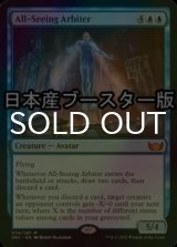 [FOIL] 全知の調停者/All-Seeing Arbiter ● (日本産ブースター版) 【英語版】 [SNC-青MR]