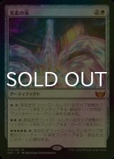 [FOIL] 光素の泉/Halo Fountain (海外産ブースター版) 【日本語版】 [SNC-白MR]