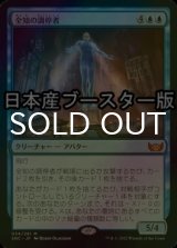 [FOIL] 全知の調停者/All-Seeing Arbiter ● (日本産ブースター版) 【日本語版】 [SNC-青MR]