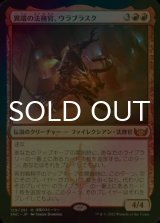 [FOIL] 異端の法務官、ウラブラスク/Urabrask, Heretic Praetor (海外産ブースター版) 【日本語版】 [SNC-赤MR]