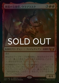 画像1: [FOIL] 異端の法務官、ウラブラスク/Urabrask, Heretic Praetor (海外産ブースター版) 【日本語版】 [SNC-赤MR]