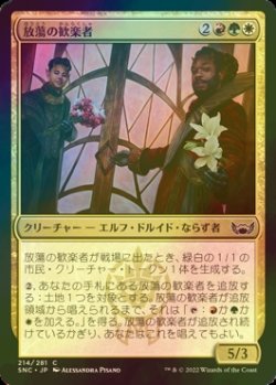 画像1: [FOIL] 放蕩の歓楽者/Rakish Revelers 【日本語版】 [SNC-金C]