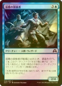 画像1: [FOIL] 溺墓の探検者/Drownyard Explorers 【日本語版】 [SOI-青C]