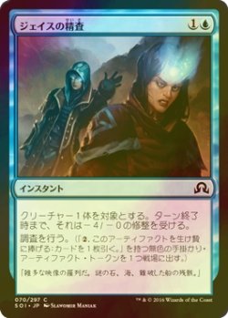 画像1: [FOIL] ジェイスの精査/Jace's Scrutiny 【日本語版】 [SOI-青C]