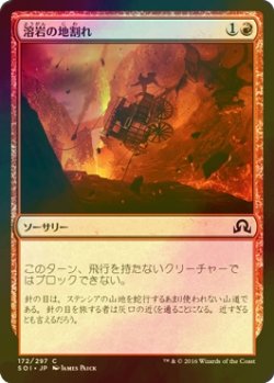 画像1: [FOIL] 溶岩の地割れ/Magmatic Chasm 【日本語版】 [SOI-赤C]