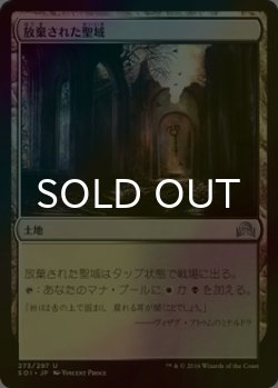 画像1: [FOIL] 放棄された聖域/Forsaken Sanctuary 【日本語版】 [SOI-土地U]