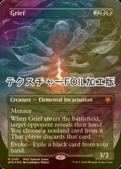 画像1: [FOIL] 悲嘆/Grief (全面アート版・テクスチャー・フォイル仕様) 【英語版】 [SPG-黒MR]