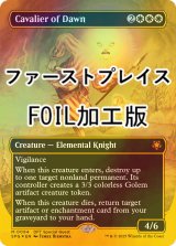 [FOIL] 暁の騎兵/Cavalier of Dawn (全面アート版・ファーストプレイス・フォイル仕様) 【英語版】 [SPG-白MR]