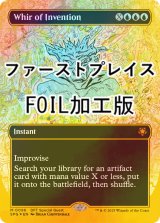 [FOIL] 発明品の唸り/Whir of Invention (全面アート版・ファーストプレイス・フォイル仕様) 【英語版】 [SPG-青MR]