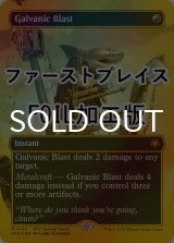 [FOIL] 感電破/Galvanic Blast (全面アート版・ファーストプレイス・フォイル仕様) 【英語版】 [SPG-赤MR]