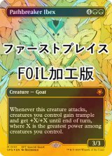 [FOIL] 草分けるアイベックス/Pathbreaker Ibex (全面アート版・ファーストプレイス・フォイル仕様) 【英語版】 [SPG-緑MR]