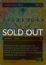 [FOIL] 草分けるアイベックス/Pathbreaker Ibex (全面アート版・ファーストプレイス・フォイル仕様) 【英語版】 [SPG-緑MR]