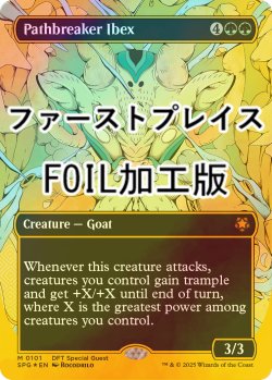 画像1: [FOIL] 草分けるアイベックス/Pathbreaker Ibex (全面アート版・ファーストプレイス・フォイル仕様) 【英語版】 [SPG-緑MR]