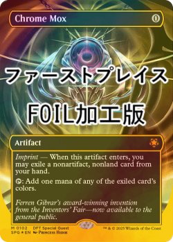 画像1: [FOIL] 金属モックス/Chrome Mox (全面アート版・ファーストプレイス・フォイル仕様) 【英語版】 [SPG-灰MR]