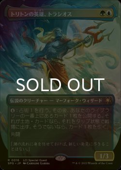 画像1: [FOIL] トリトンの英雄、トラシオス/Thrasios, Triton Hero (全面アート版) 【日本語版】 [SPG-金R]