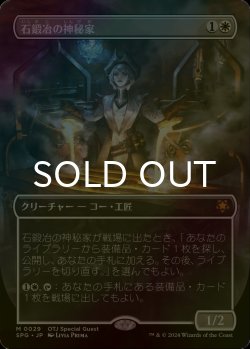 画像1: [FOIL] 石鍛冶の神秘家/Stoneforge Mystic (全面アート版) 【日本語版】 [SPG-白MR]