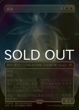 [FOIL] 孤独/Solitude (全面アート版) 《特価品》 【日本語版】 [SPG-白MR]