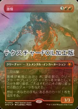 画像1: [FOIL] 激情/Fury (全面アート版・テクスチャー・フォイル仕様) 【日本語版】 [SPG-赤MR]