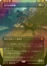 [FOIL] ネズミの群棲/Rat Colony (全面アート版) 【日本語版】 [SPG-黒MR]