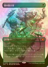 [FOIL] 森の教示者/Sylvan Tutor (全面アート版) 【日本語版】 [SPG-緑MR]