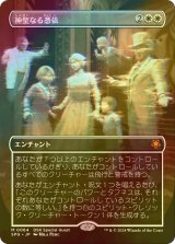 [FOIL] 神聖なる憑依/Hallowed Haunting (全面アート版) 【日本語版】 [SPG-白MR]