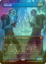 [FOIL] 幻影の像/Phantasmal Image (全面アート版) 【日本語版】 [SPG-青MR]