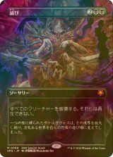 [FOIL] 滅び/Damnation (全面アート版) 《特価品》 【日本語版】 [SPG-黒MR] ※詳細要確認