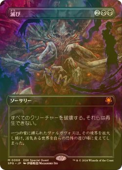 画像1: [FOIL] 滅び/Damnation (全面アート版) 《特価品》 【日本語版】 [SPG-黒MR] ※詳細要確認