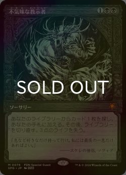 画像1: [FOIL] 不気味な教示者/Grim Tutor (ショーケース版) 《特価品》 【日本語版】 [SPG-黒MR]