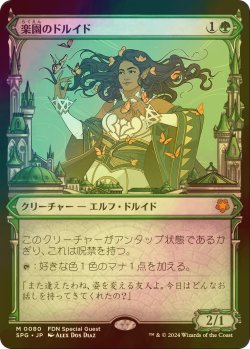 画像1: [FOIL] 楽園のドルイド/Paradise Druid (ショーケース版) 【日本語版】 [SPG-緑MR]