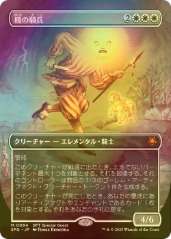 画像1: [FOIL] 暁の騎兵/Cavalier of Dawn (全面アート版) 【日本語版】 [SPG-白MR]