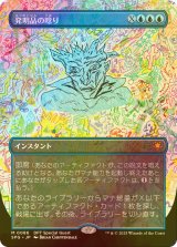 [FOIL] 発明品の唸り/Whir of Invention (全面アート版) 【日本語版】 [SPG-青MR]