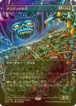 画像1: [FOIL] アンデッドの王/Lord of the Undead (全面アート版) 【日本語版】 [SPG-黒MR]