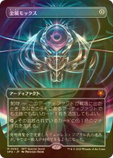 [FOIL] 金属モックス/Chrome Mox (全面アート版) 【日本語版】 [SPG-灰MR]