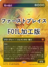 [FOIL] 暁の騎兵/Cavalier of Dawn (全面アート版・ファーストプレイス・フォイル仕様) 【日本語版】 [SPG-白MR]