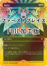 [FOIL] 物読み/Thoughtcast (全面アート版・ファーストプレイス・フォイル仕様) 【日本語版】 [SPG-青MR]