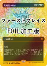 [FOIL] 発明品の唸り/Whir of Invention (全面アート版・ファーストプレイス・フォイル仕様) 【日本語版】 [SPG-青MR]