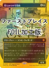 [FOIL] 骨たかりの守銭奴/Bone Miser (全面アート版・ファーストプレイス・フォイル仕様) 【日本語版】 [SPG-黒MR]