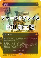 [FOIL] 感電破/Galvanic Blast (全面アート版・ファーストプレイス・フォイル仕様) 【日本語版】 [SPG-赤MR]