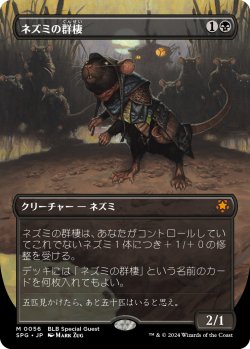 画像1: ネズミの群棲/Rat Colony (全面アート版) 【日本語版】 [SPG-黒MR]