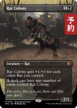 ネズミの群棲/Rat Colony (全面アート版) 【英語版】 [SPG-黒MR] (予約V)