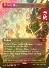 [FOIL] 邪悪な熱気/Unholy Heat (全面アート版) 【英語版】 [SPG-赤MR]