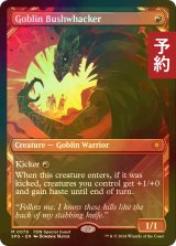 [FOIL先行対象限定]  ゴブリンの奇襲隊/Goblin Bushwhacker (ショーケース版) 【英語版】 [SPG-赤MR] (予約B)