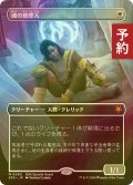 [FOIL] 魂の管理人/Soul Warden (全面アート版) 【日本語版】 [SPG-白MR] (予約Z)