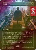 [FOIL] 生け贄/Sacrifice (全面アート版) 【日本語版】 [SPG-黒MR] (予約Z)