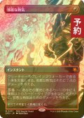 [FOIL] 邪悪な熱気/Unholy Heat (全面アート版) 【日本語版】 [SPG-赤MR] (予約Z)