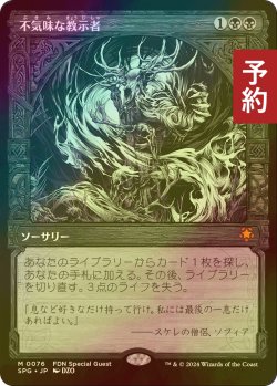 画像1: [FOIL] 不気味な教示者/Grim Tutor (ショーケース版) 【日本語版】 [SPG-黒MR] (予約B)