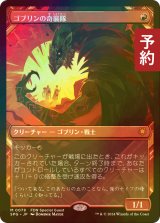 [FOIL] ゴブリンの奇襲隊/Goblin Bushwhacker (ショーケース版) 【日本語版】 [SPG-赤MR] (予約B)