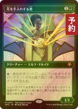 [FOIL] 花を手入れする者/Bloom Tender (ショーケース版) 【日本語版】 [SPG-緑MR] (予約B)