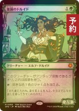 [FOIL] 楽園のドルイド/Paradise Druid (ショーケース版) 【日本語版】 [SPG-緑MR] (予約B)